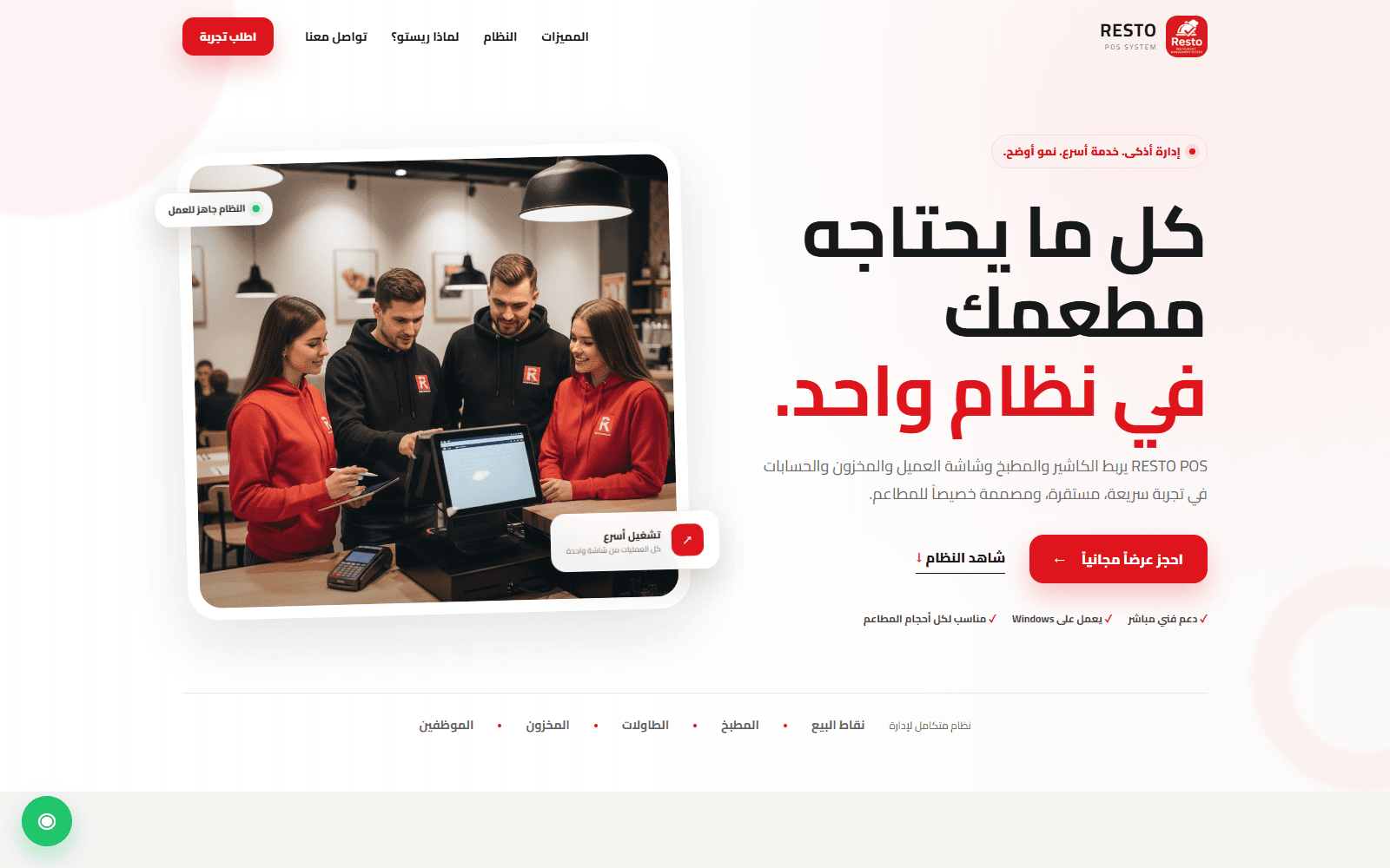 ريستو